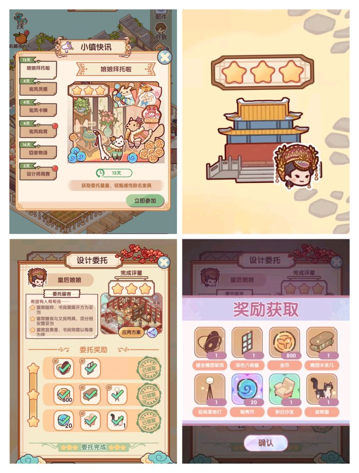 娘娘拜托啦第三关攻略截图