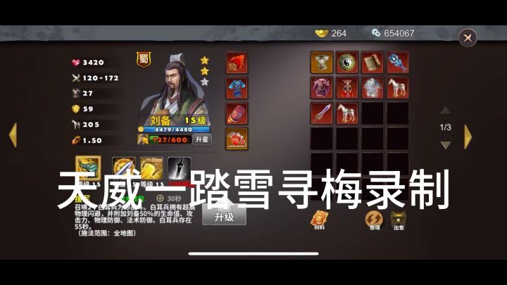 策马守天关萌新首通三星过关狩猎挑战2截图
