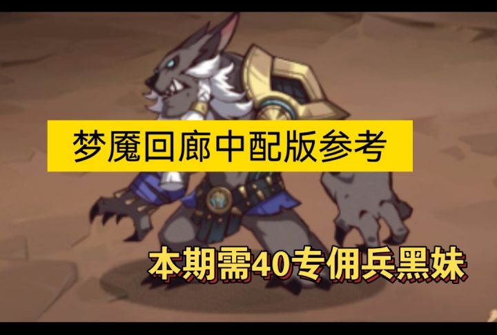 梦魇回廊中配版参考截图