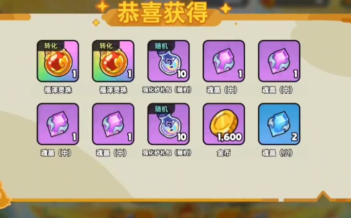 关于主包80抽出了6个福泽宝珠!截图