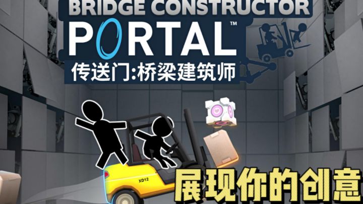 # steam游戏大合集#展现你的创意！桥梁大师！截图