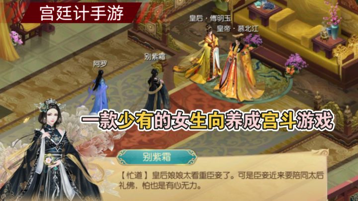 ［奇葩游戏说］宫廷计手游：一款少见的女生向宫斗游戏！截图