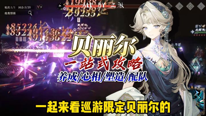 1999巡游限定【贝丽尔】一站式攻略截图