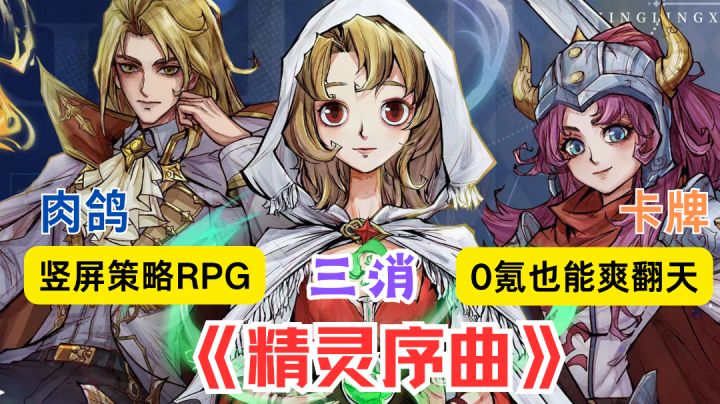AppStore免费榜冠军《精灵序曲》：绝美立绘，等你探索！截图