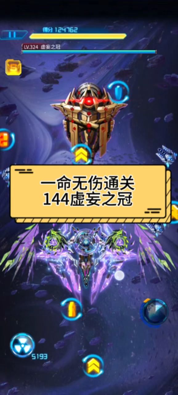 一命无伤通关144虚妄之冠截图