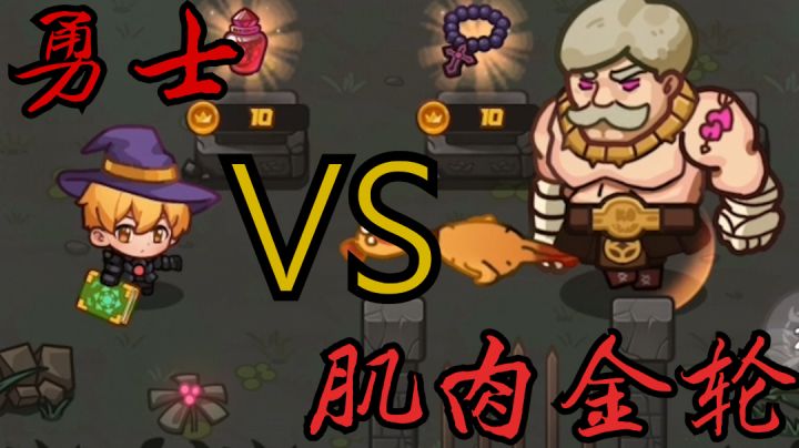 迎男而上!勇士和肌肉金轮的秘密#新游观察局#截图