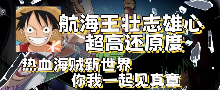 【航海王壮志雄心】高还原度海贼游戏!截图