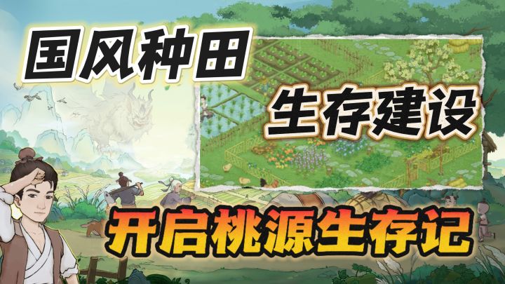 踏入水墨桃源世界✨,开启生存与建造的双重考验💪截图