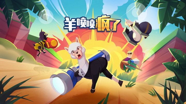 这魔性十足的羊驼大喷子 我又快乐了!!#萌宠在哪里#截图
