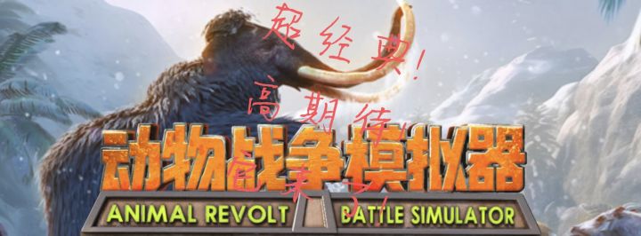经典移植!可以来试试截图