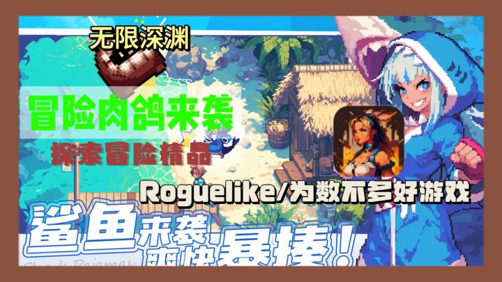无限深渊等你来战!免费无内购,横版roguelike动作游戏新体验!截图