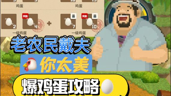 解决鸡蛋荒！潜水员戴夫养鸡全攻略！鸡蛋爆仓手册！截图
