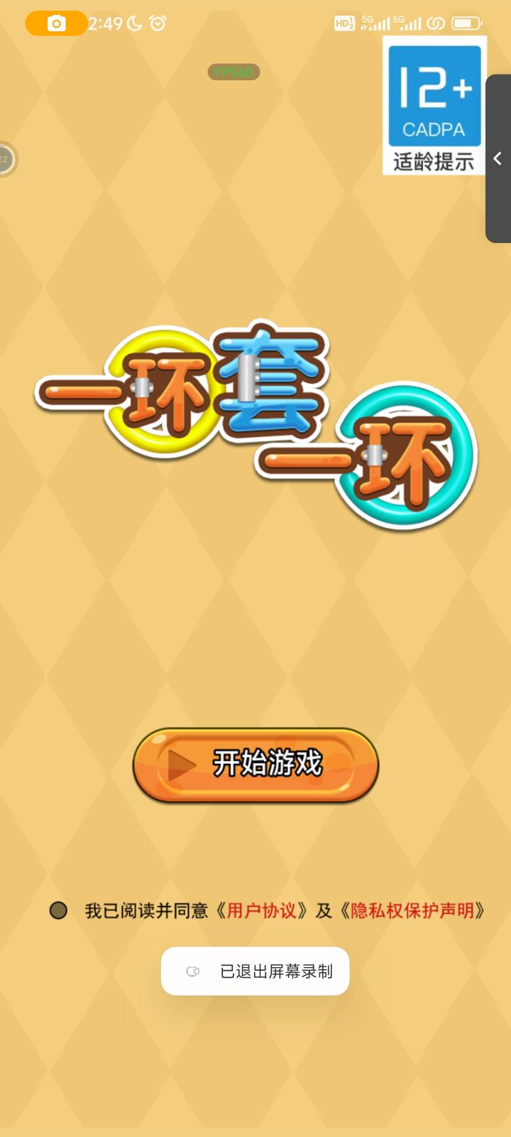 【游戏推荐】解环高手:游戏世界的挑战与乐趣截图