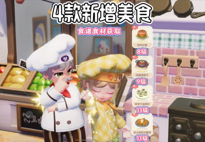 新增的4款美食制作方法 以及食谱食材获取超详细截图