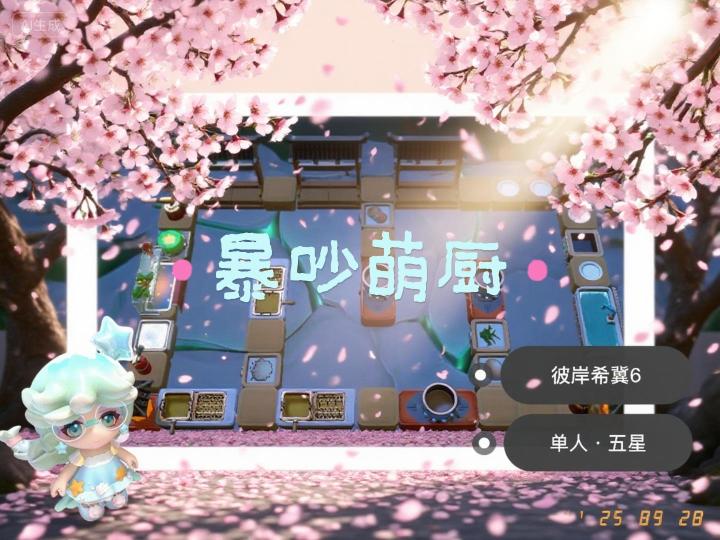 暴吵萌厨 彼岸希冀6 单人模式五星攻略截图
