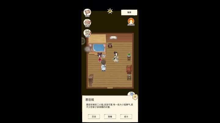 震惊！慕容嫣和柳芸儿是男的？！截图