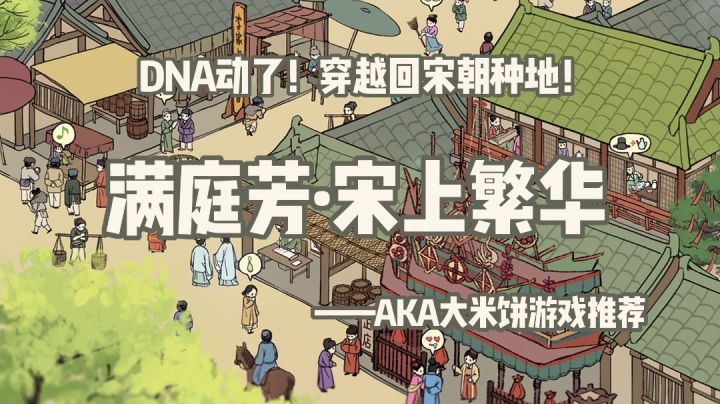 「种田玩家最爱第5期」古色古香,今天穿越回宋朝种地 #清凉一夏#截图