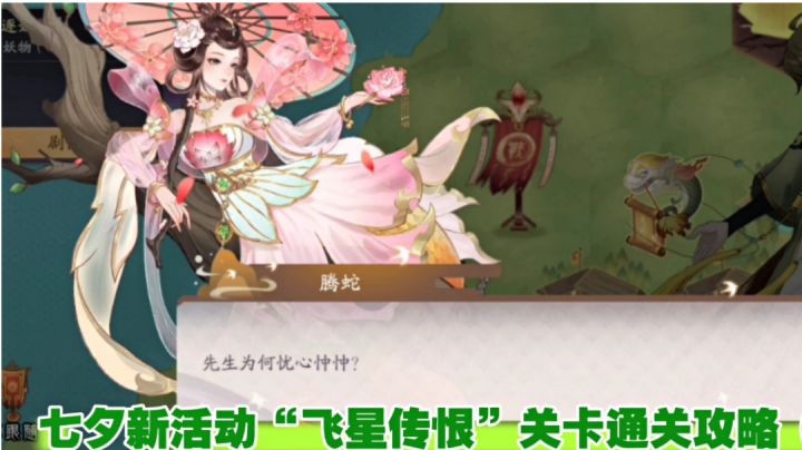 “飞星传恨”七夕专属时空之门活动详细通关步骤!#暑假人集结#截图