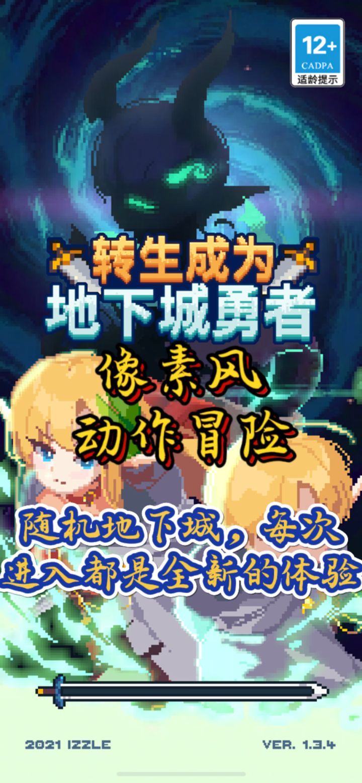 重生之我在地下城当勇者截图