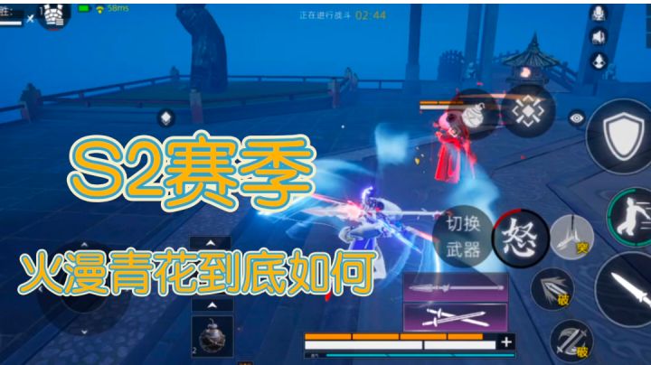 武侠乂~S2赛季火漫青花到底如何#清凉一夏#截图
