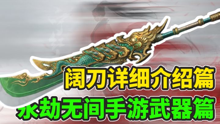 挑战一个月让永劫手游小白成为不灭罗刹~阔刀篇截图