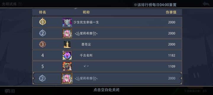 光明试炼2000伤害思路(一)北海异蛇套娃截图