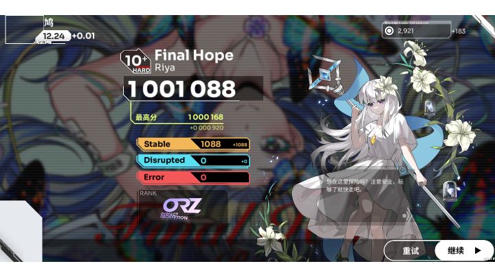 【理论值成功鞭尸!!!!】Final Hope HARD10+ 严判理论值鞭尸截图
