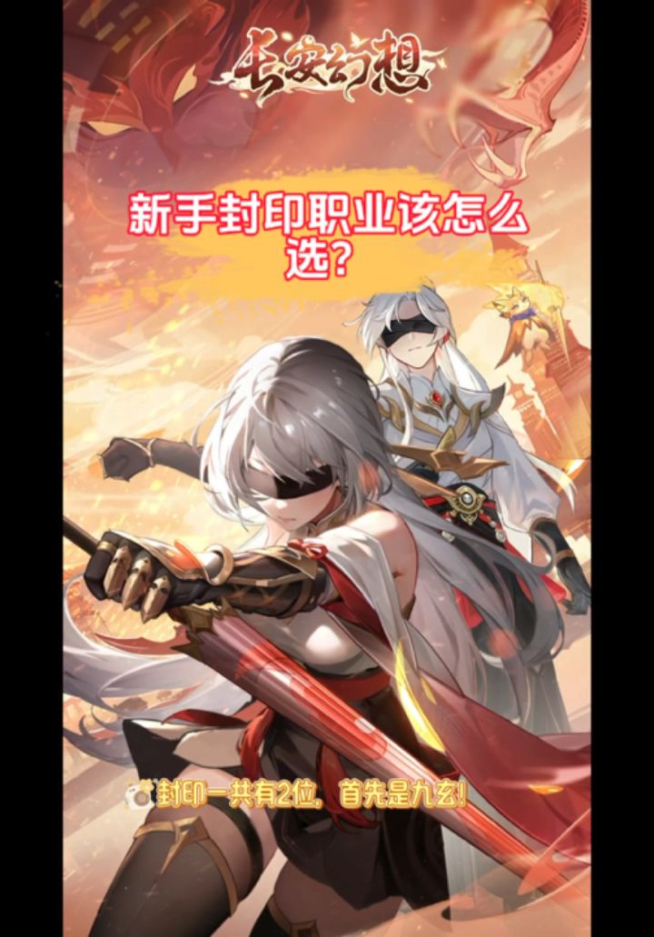 新手控制🥱职业该怎么选?截图