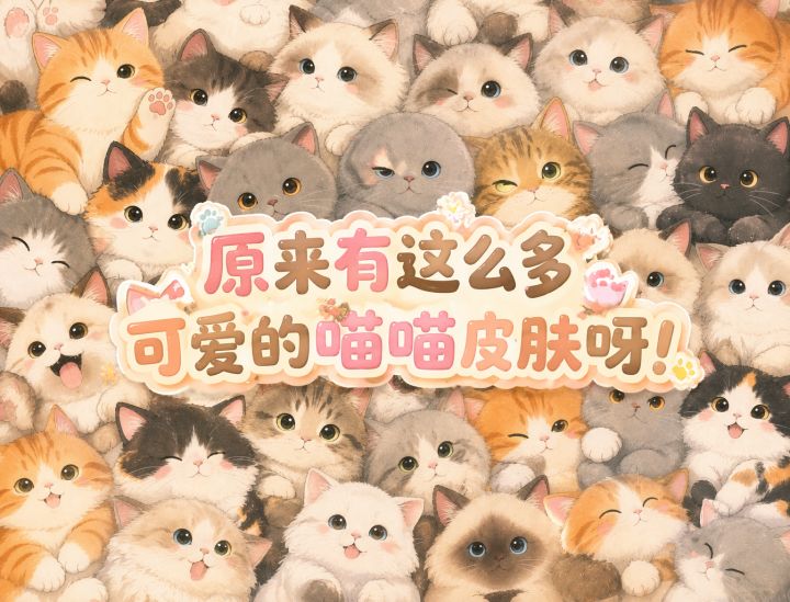 铲屎官们看这里!!!截图