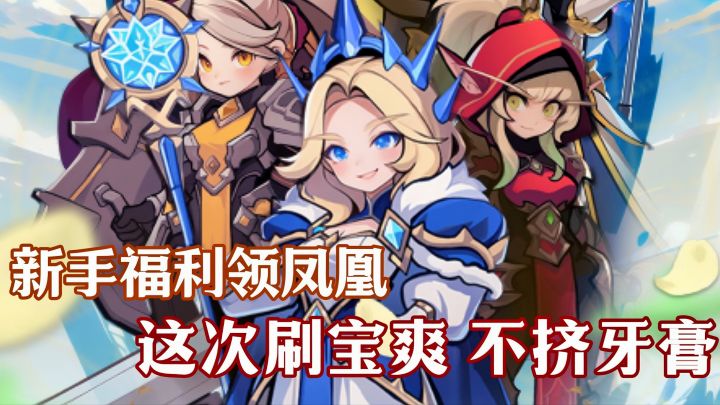 新手领凤凰⁉️九大职业 超20种流派玩法 第一次见降肝的刷宝新游❗截图