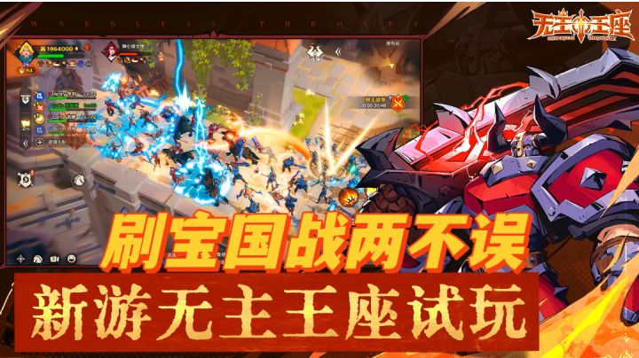 刷宝国战两不误,新游无主王座试玩截图