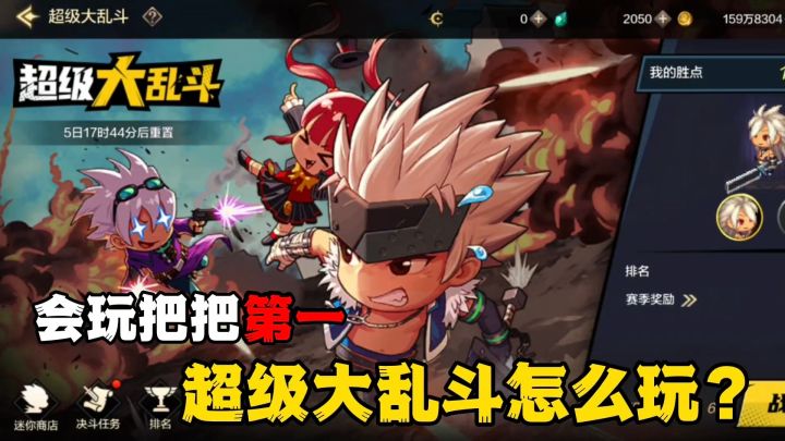 地下城与勇士:超级大乱斗?真的是乱斗吗?你该注意场上的石头截图
