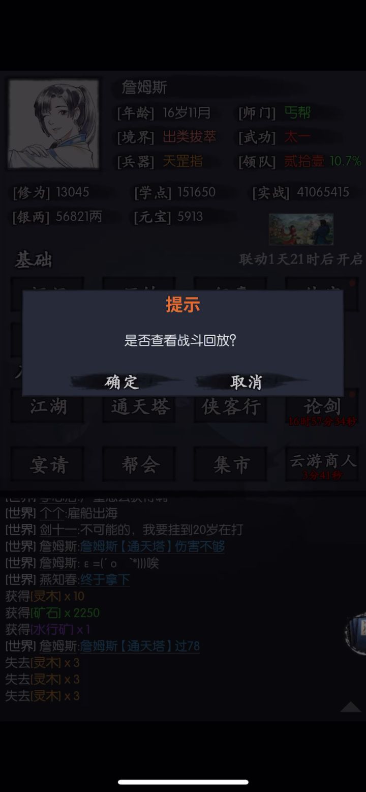 通天78,鸟何双免疫,主五脉扛住!截图