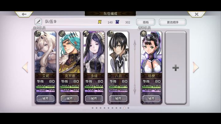 桔梗专武天下第一截图