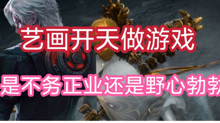 动画公司转行做游戏,是不务正业还是野心勃勃?截图