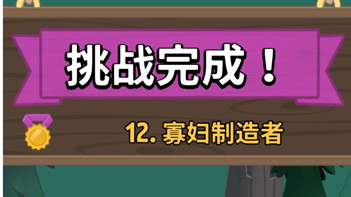 我虽死了，但我赢了截图