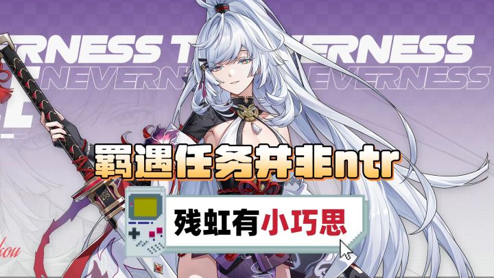 好感度剧情炸裂被牛？并非，残虹有自己的小巧思截图