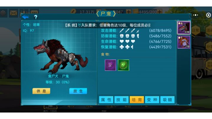 英仙三石雕申请出战!首个六星满级尸宠截图
