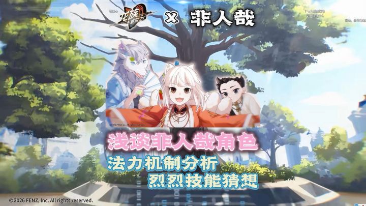 浅谈龙卡与非人哉联动角色法力机制，烈烈角色技能猜想！截图