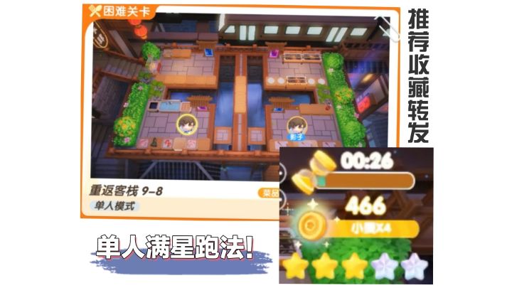 老年手速单人满星:冒险9-8截图