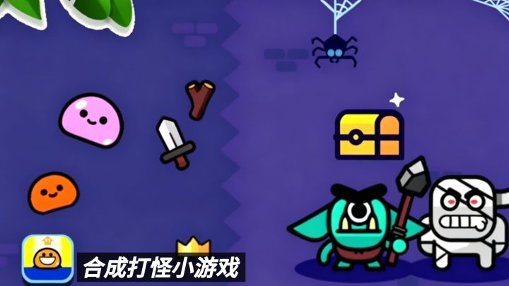史莱姆合成进化!越合越强打怪闯关截图