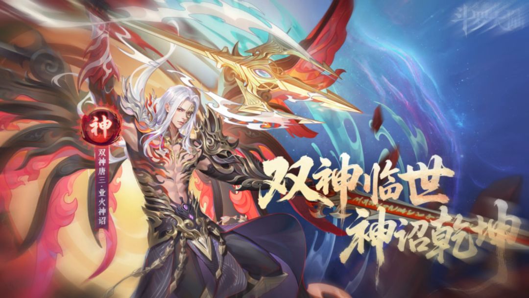 双神唐三即将来袭！【斗罗大陆魂师对决】截图