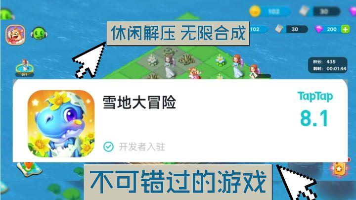 休闲解压 无限合成 尽在《雪地大冒险》发现新岛屿!!!截图