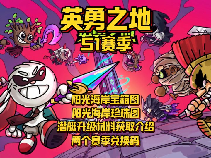 阳光海岸珍珠宝箱一览图➕两个赛季兑换码福利截图