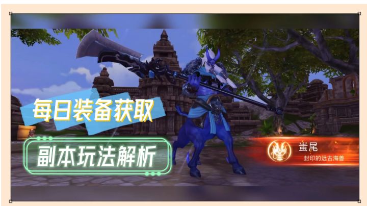 天下:每日装备获取,副本玩法解析!【辉说游戏】截图