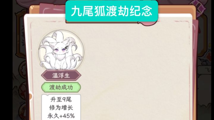 【库存】九尾狐妖渡劫纪念截图