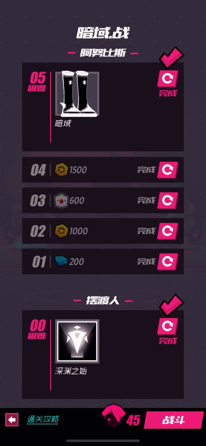 泪目了家人们,我终于拿下暗域45关了!截图