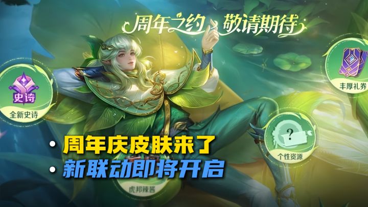 周年庆新皮肤来了截图