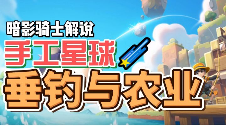 【幻影骑士】一起探索垂钓与农业!截图
