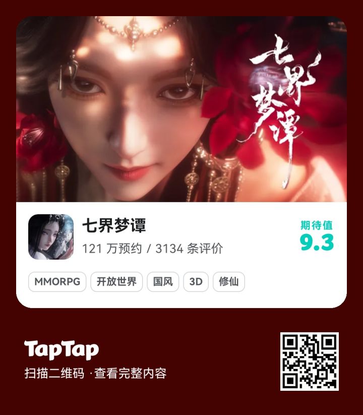 七界梦谈截图